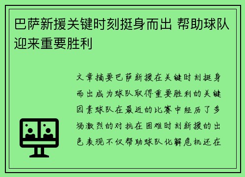巴萨新援关键时刻挺身而出 帮助球队迎来重要胜利 巴萨新援关键时刻挺身而出 帮助球队迎来重要胜利